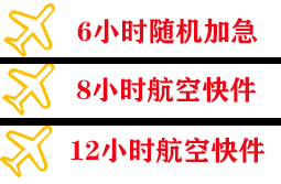 牡丹江机场空运快递公司,专业空运当天件